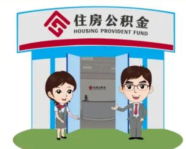 遵化市急用钱怎么把公积金取出来（急需用钱怎么取住房公积金）